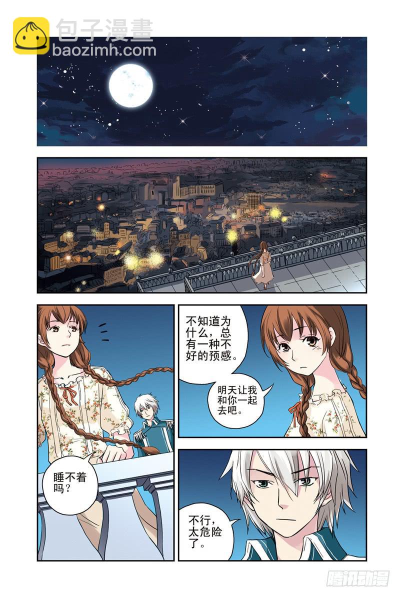 《云海之上》第113回决战前夜2 第3页