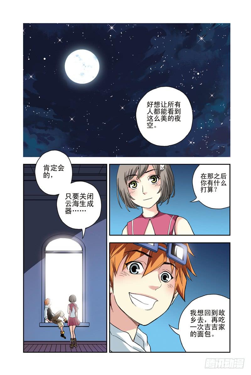 《云海之上》第113回决战前夜2 第7页