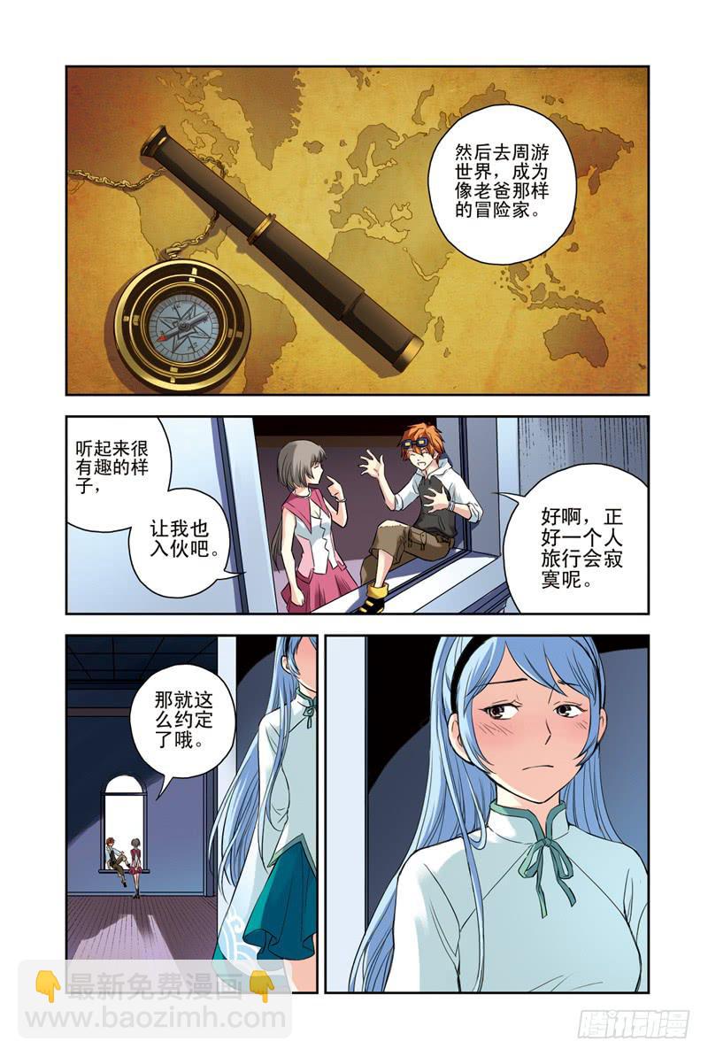 《云海之上》第113回决战前夜2 第8页