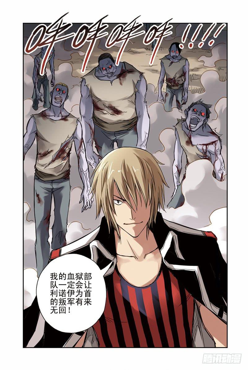 《云海之上》第111回暗黑之翼3 第7页