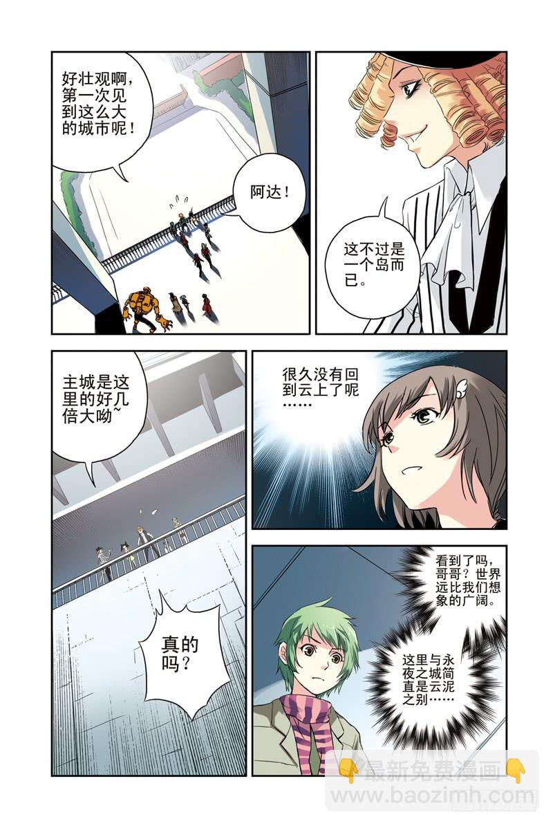 《云海之上》第112回决战前夜 第2页