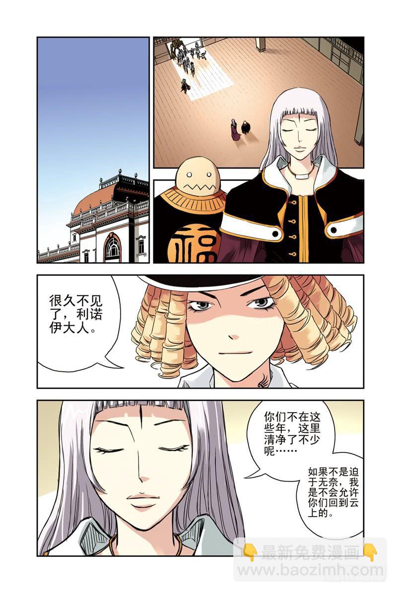 《云海之上》第112回决战前夜 第4页