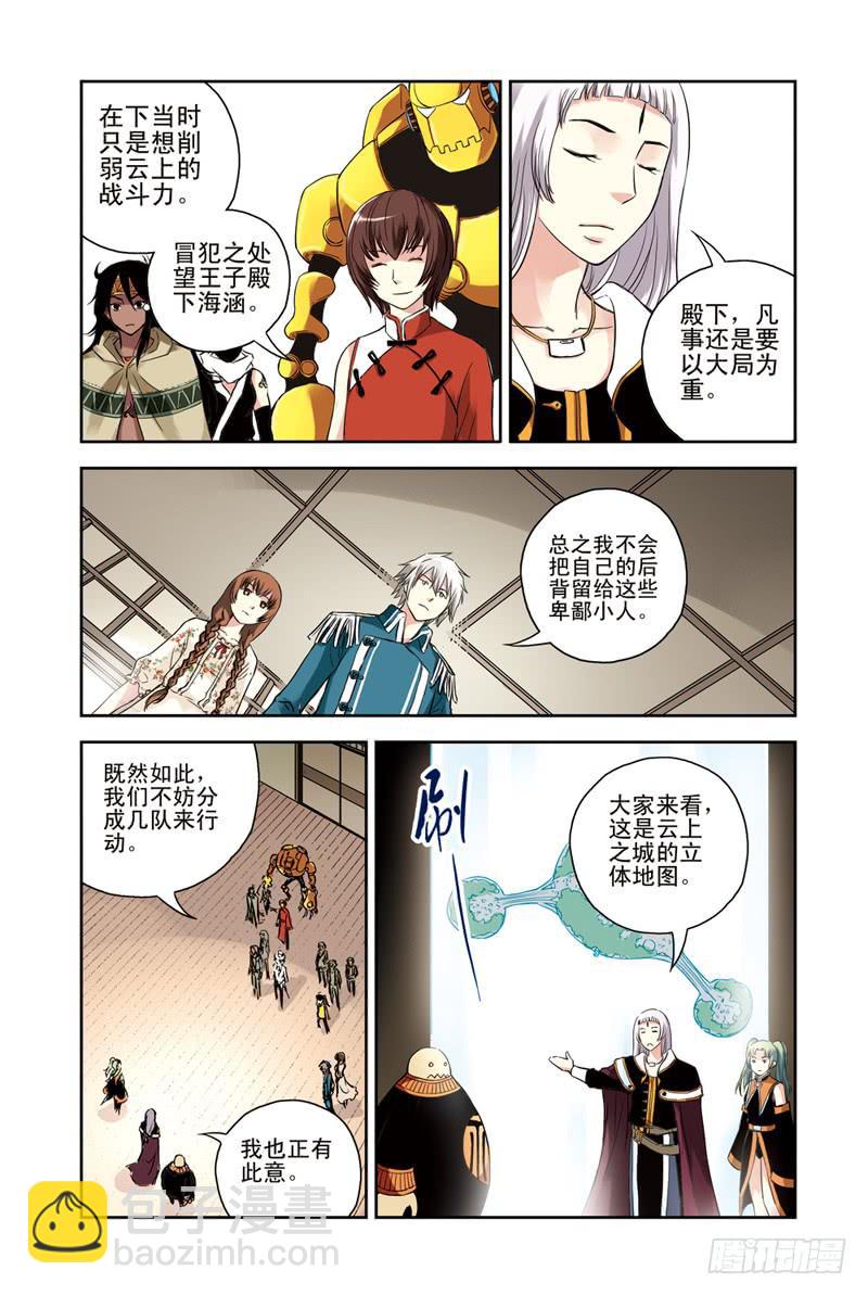 《云海之上》第112回决战前夜 第6页