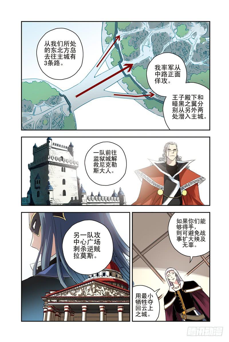 《云海之上》第112回决战前夜 第7页