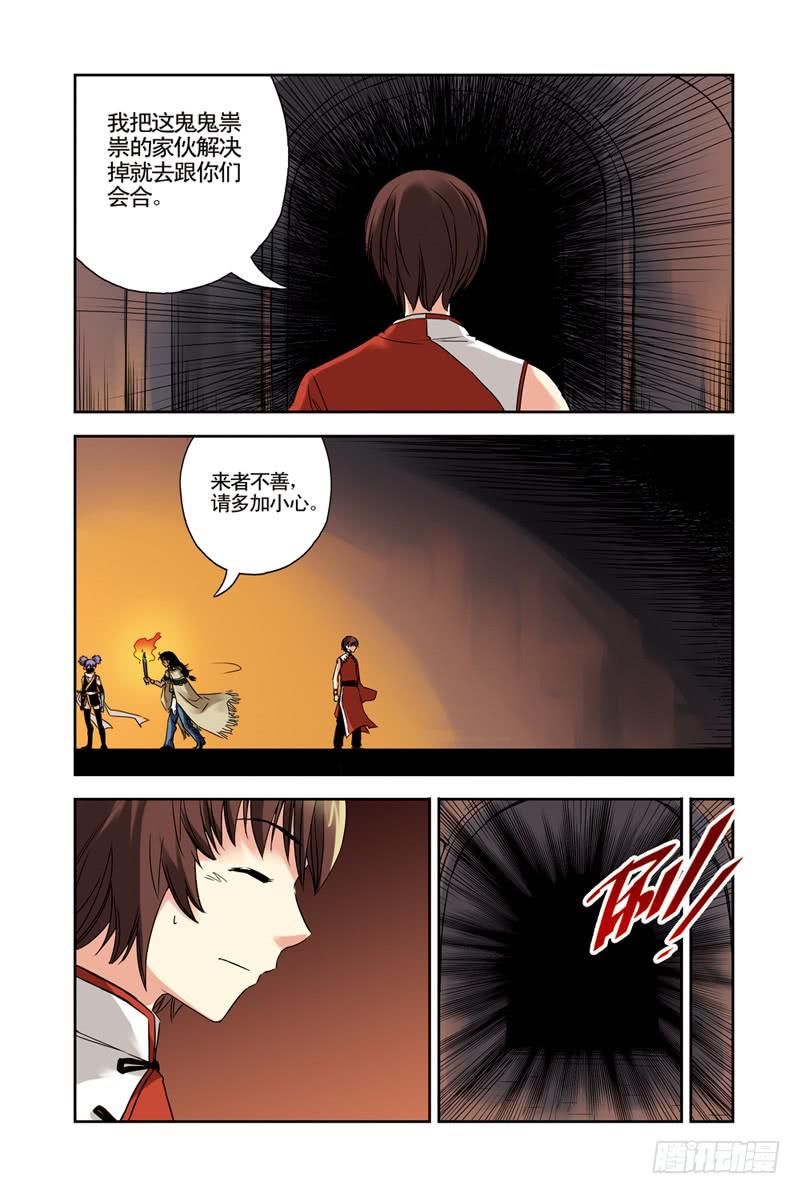 《云海之上》第116潜入2 第3页