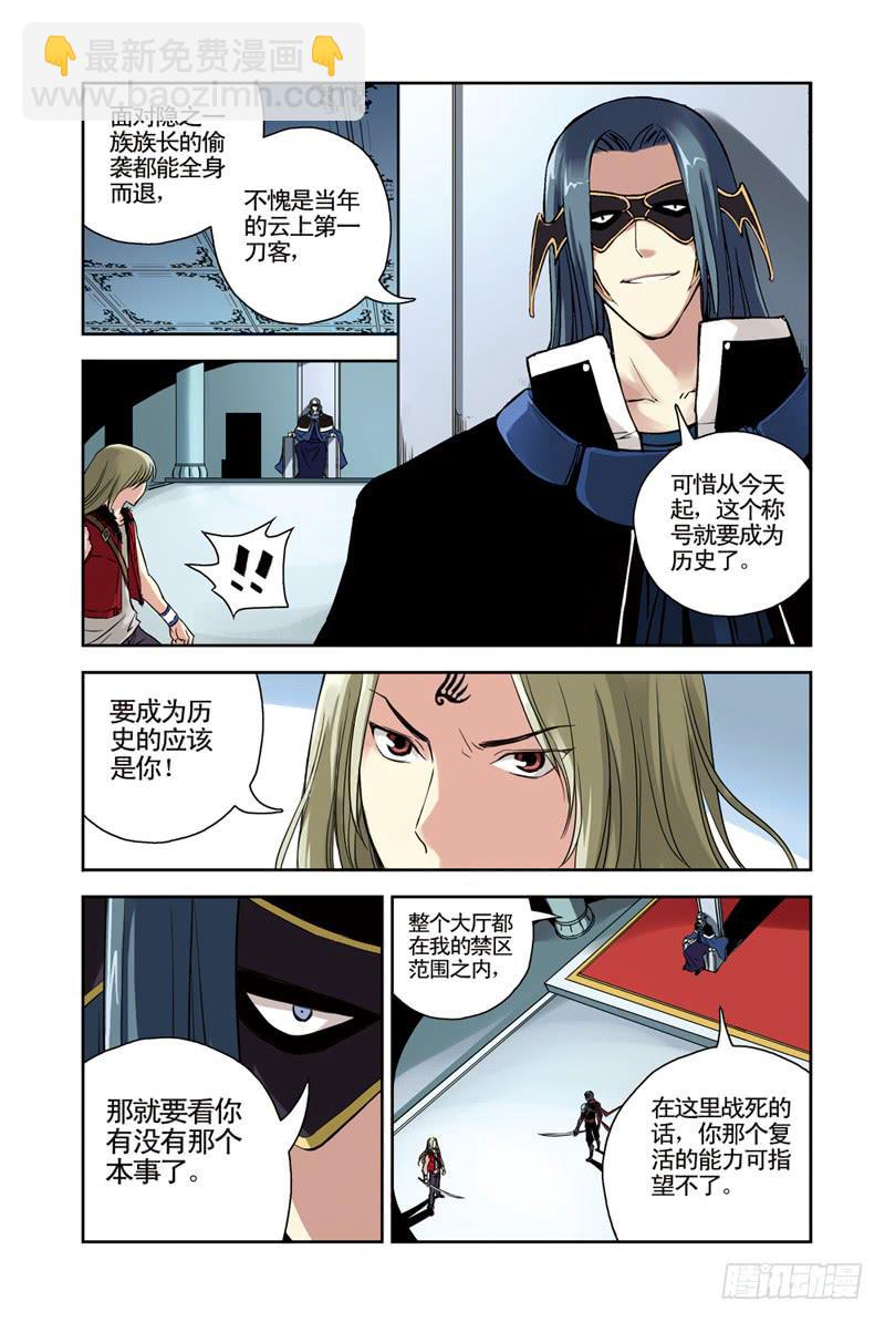 《云海之上》第117回潜入3 第4页