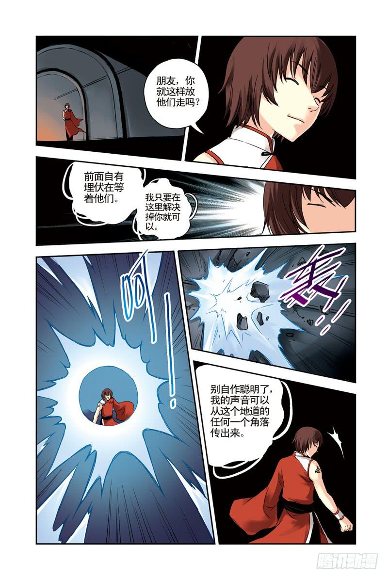 《云海之上》第118回激战 第6页