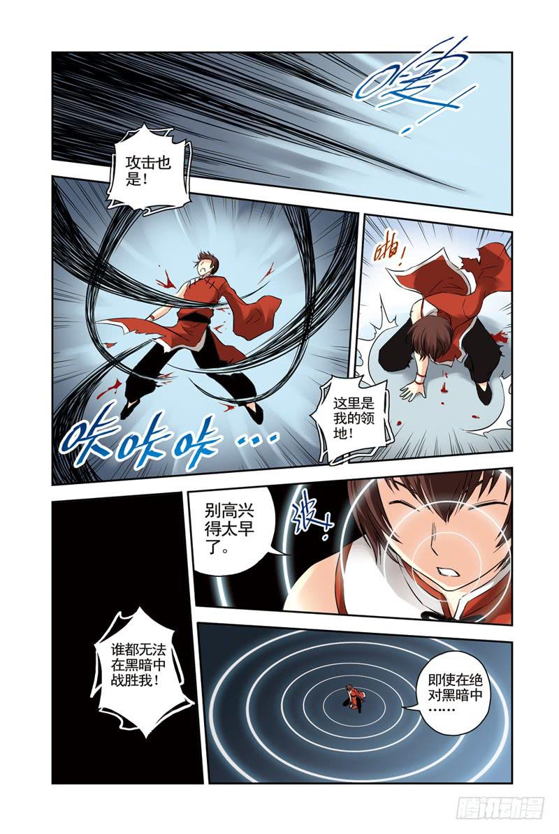 《云海之上》第118回激战 第7页