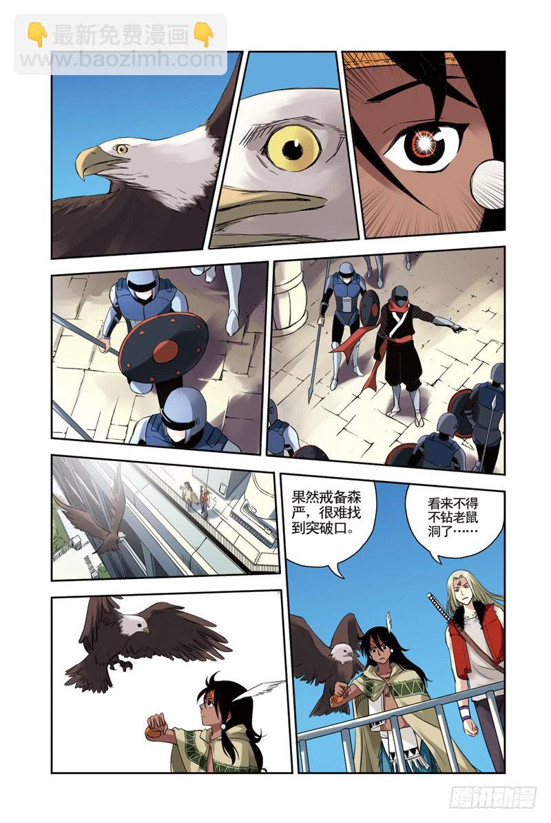 《云海之上》第115潜入 第2页