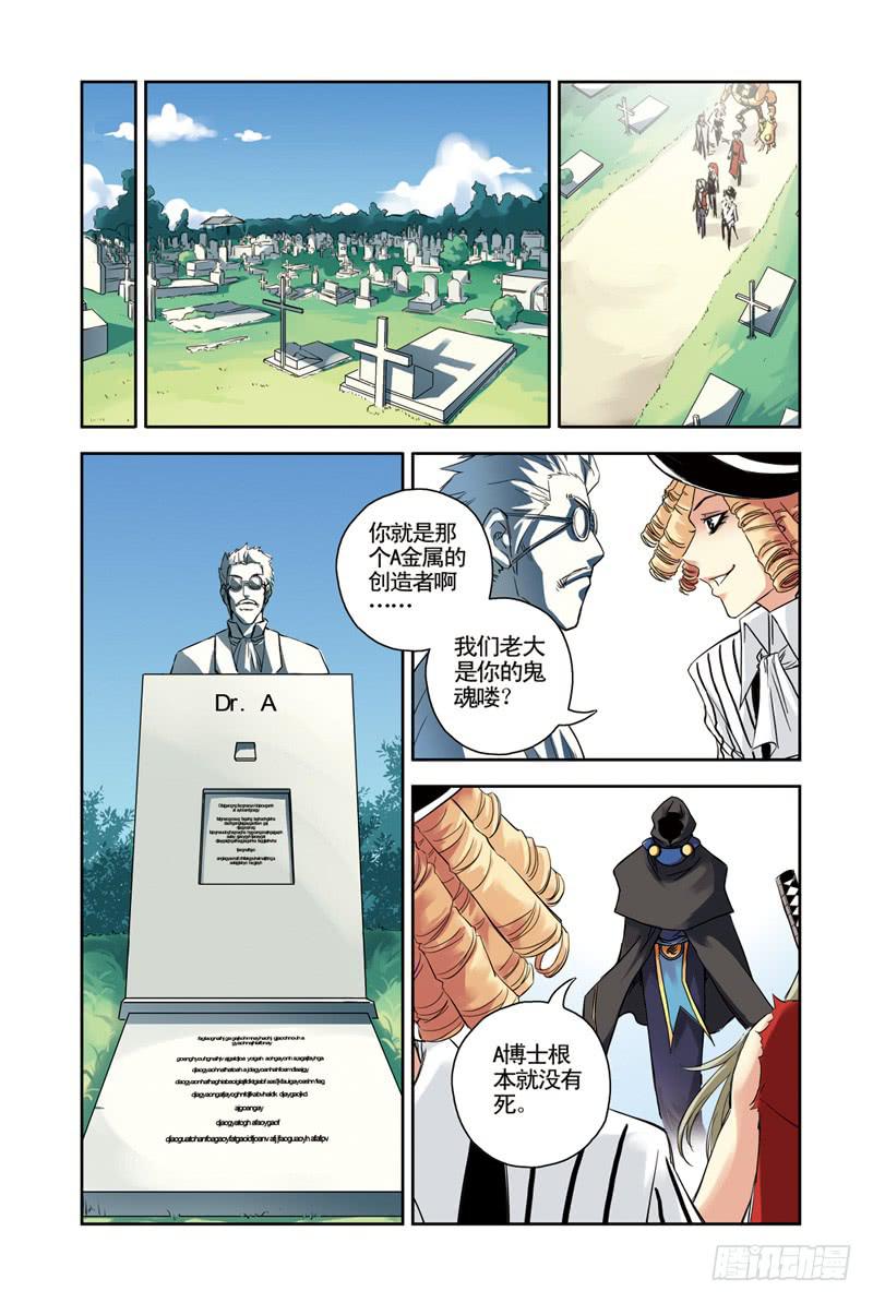 《云海之上》第115潜入 第3页