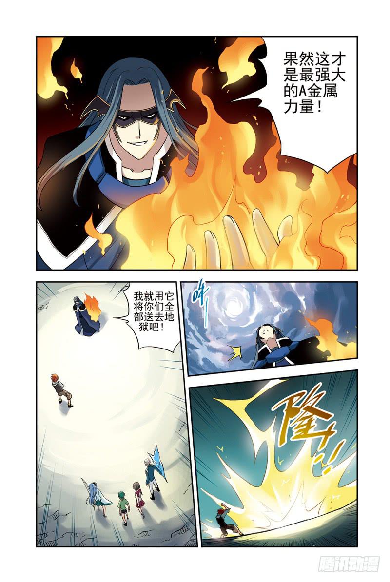 《云海之上》第126回时间之轮3 第4页