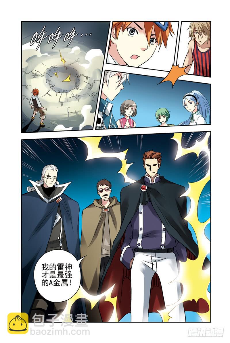 《云海之上》第126回时间之轮3 第5页