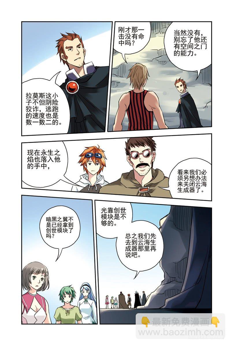 《云海之上》第126回时间之轮3 第7页