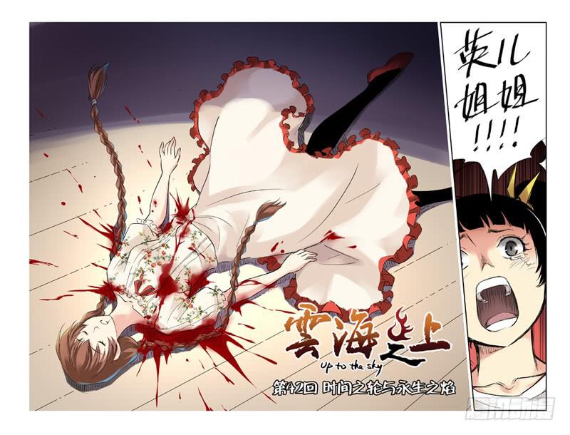 《云海之上》第124回时间之轮 第1页