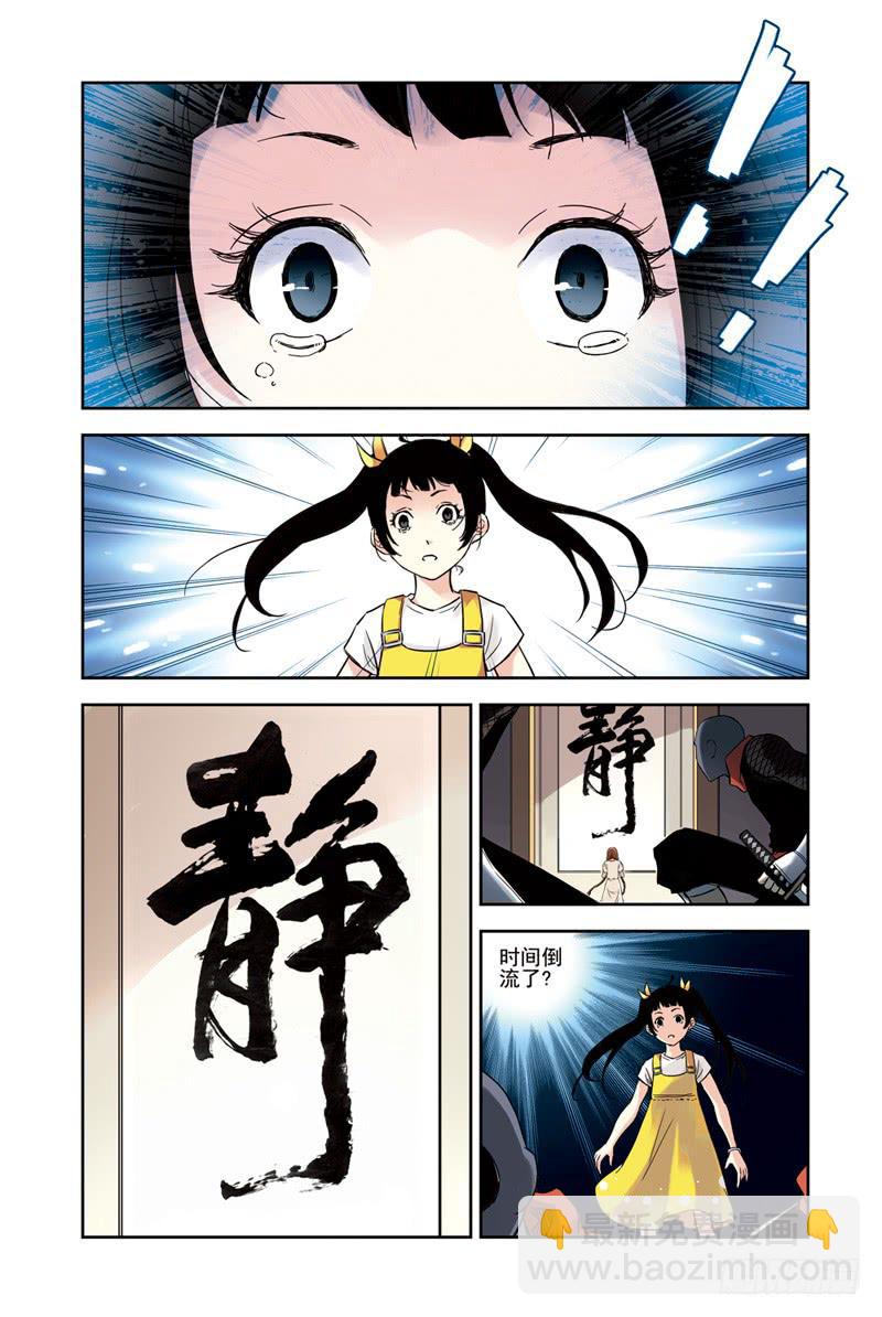 《云海之上》第124回时间之轮 第3页