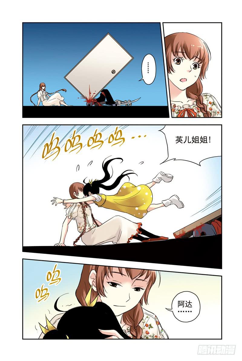《云海之上》第124回时间之轮 第5页