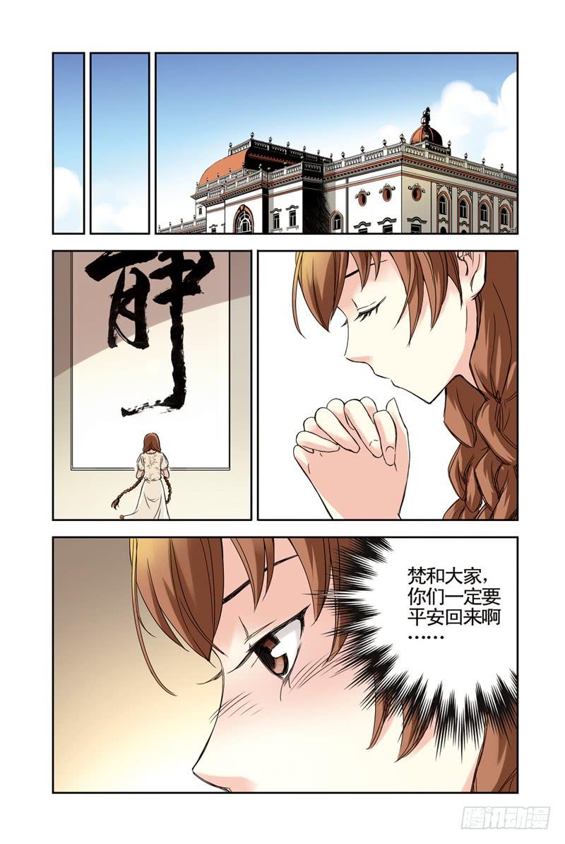 《云海之上》第123回激战2-3 第5页