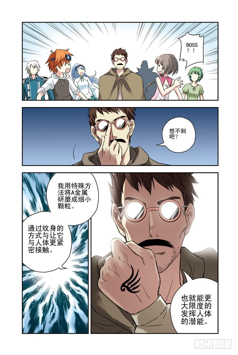 《云海之上》第127回同仇敌忾！ 第3页