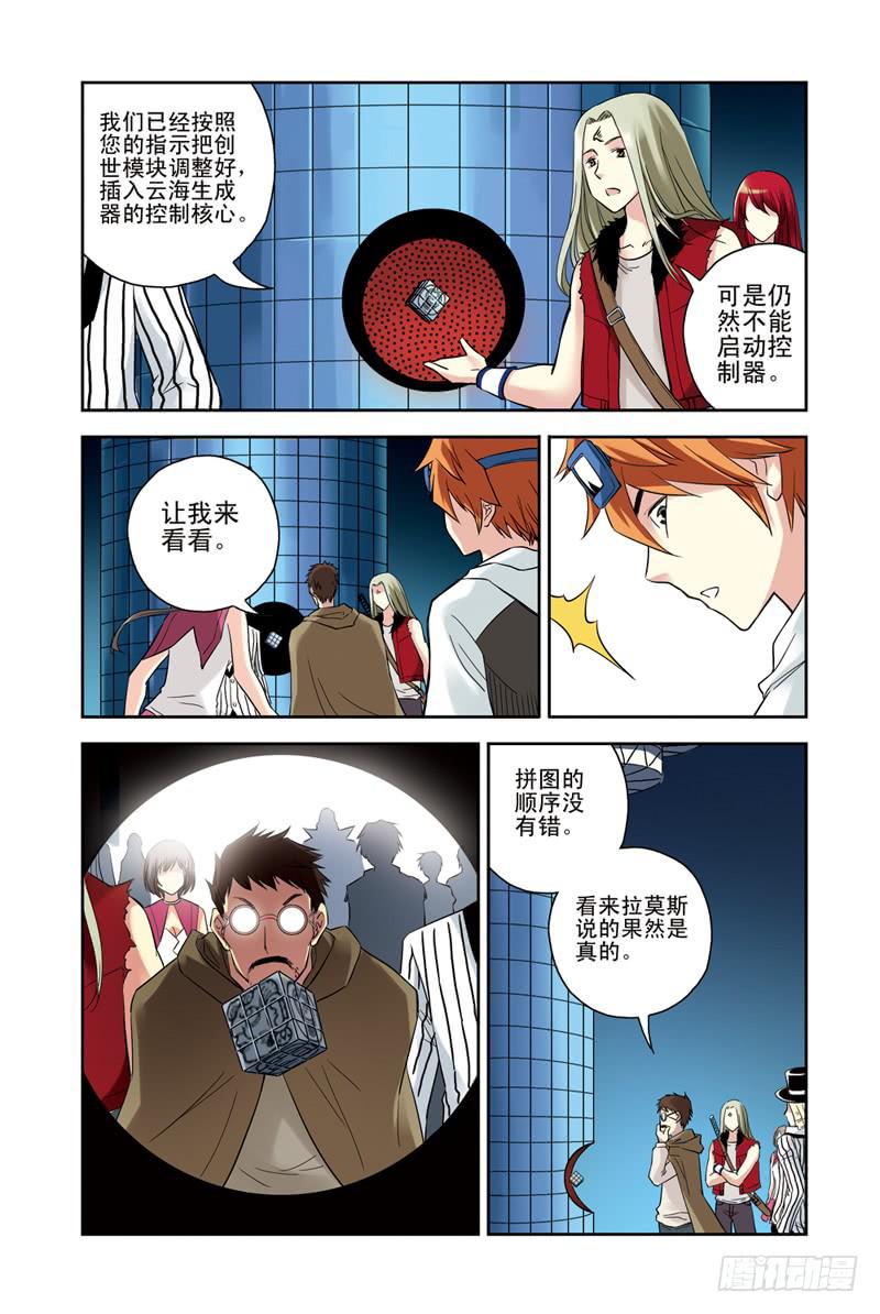 《云海之上》第127回同仇敌忾！ 第5页