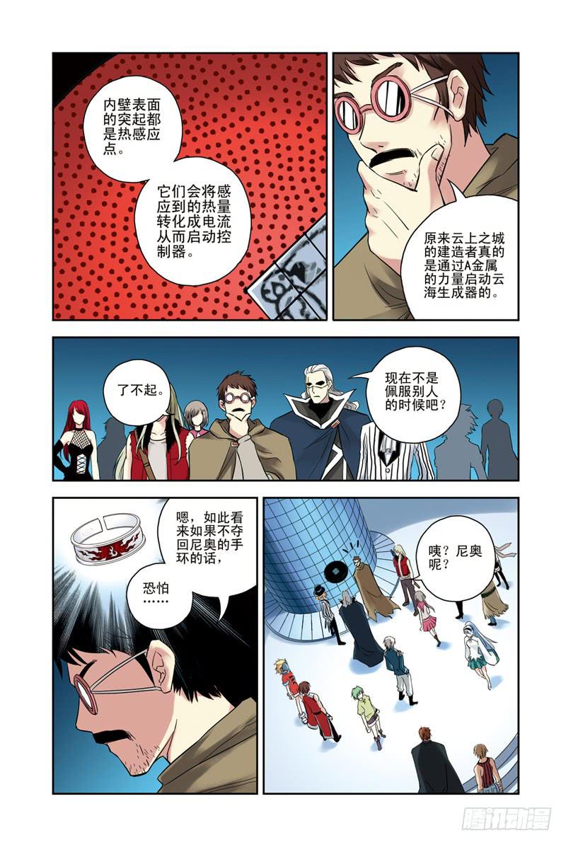 《云海之上》第127回同仇敌忾！ 第6页