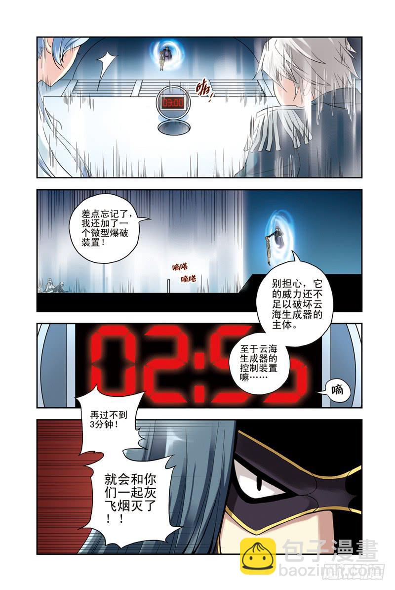 《云海之上》第128回同仇敌忾！2 第3页