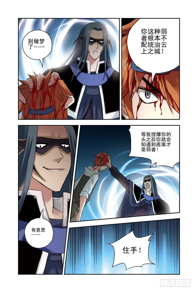 《云海之上》第128回同仇敌忾！2 第5页