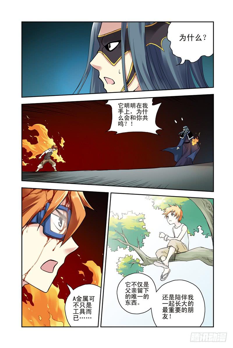 《云海之上》第129回同仇敌忾！3 第5页