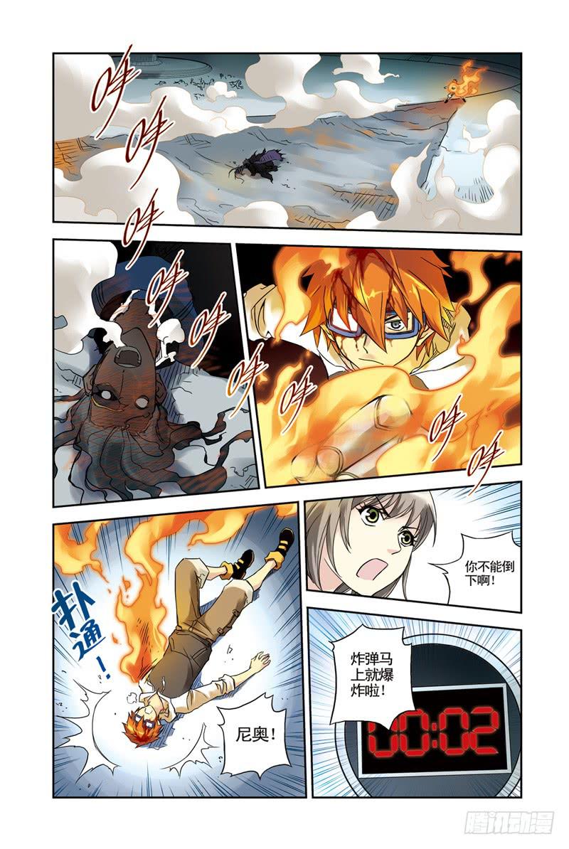 《云海之上》第130回冲破云海！ 第5页