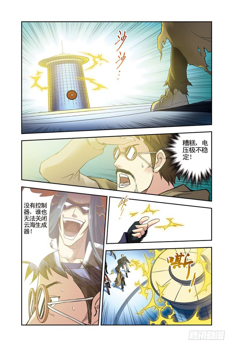 《云海之上》第131回冲破云海！2 第1页
