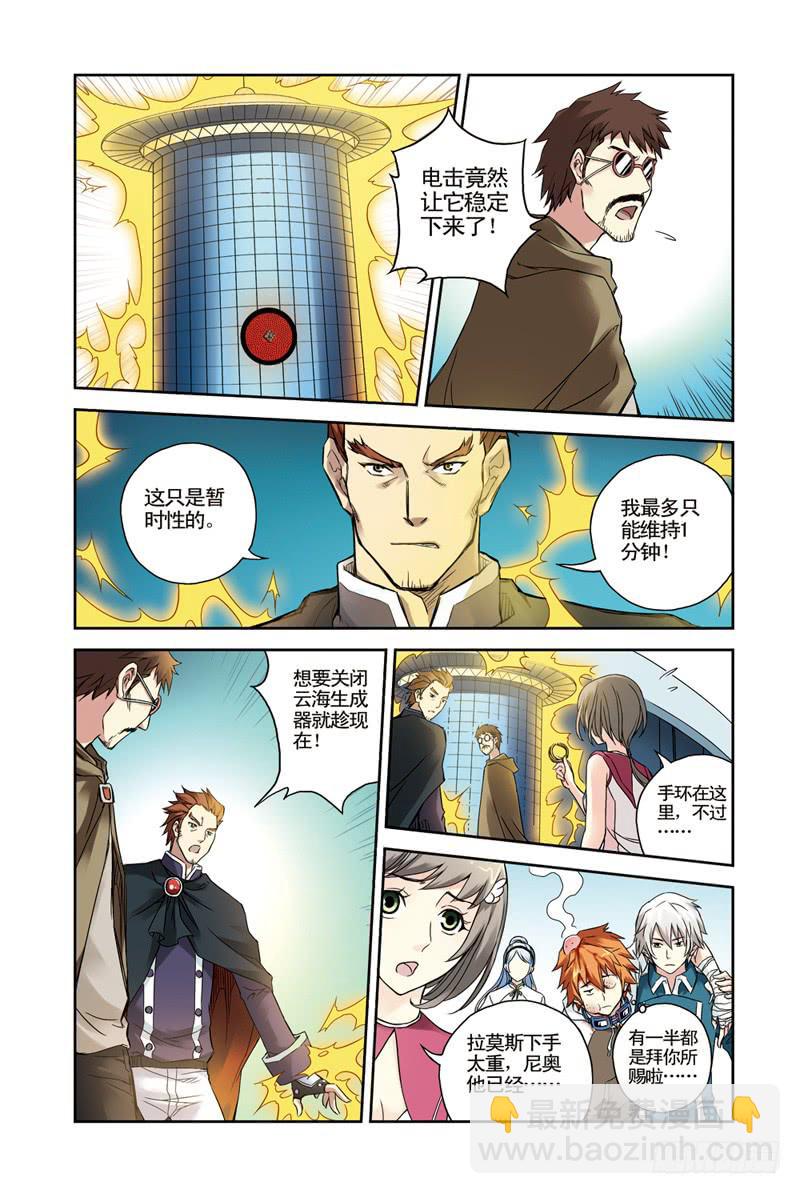 《云海之上》第131回冲破云海！2 第2页