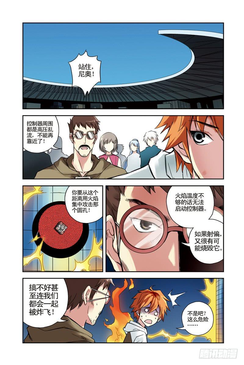 《云海之上》第131回冲破云海！2 第5页