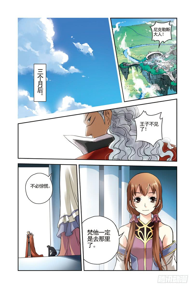 《云海之上》最终回三个月后 第1页