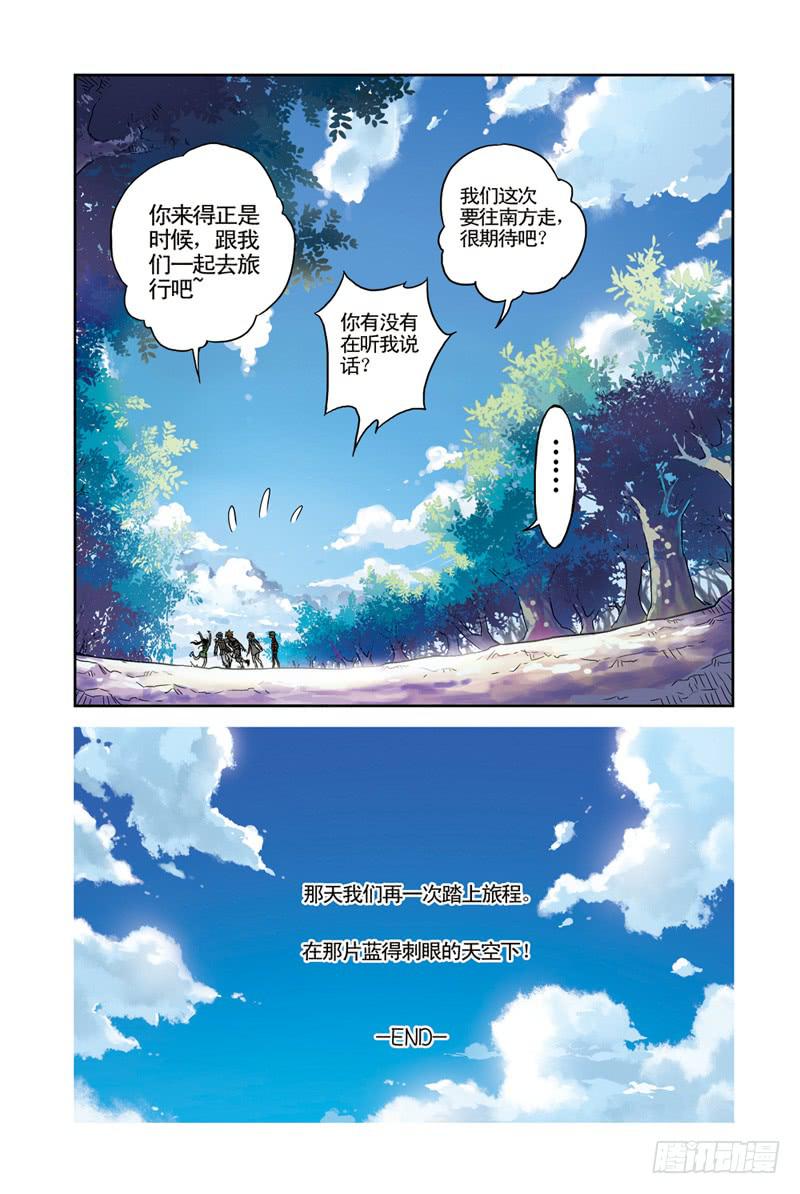 《云海之上》最终回三个月后 第4页