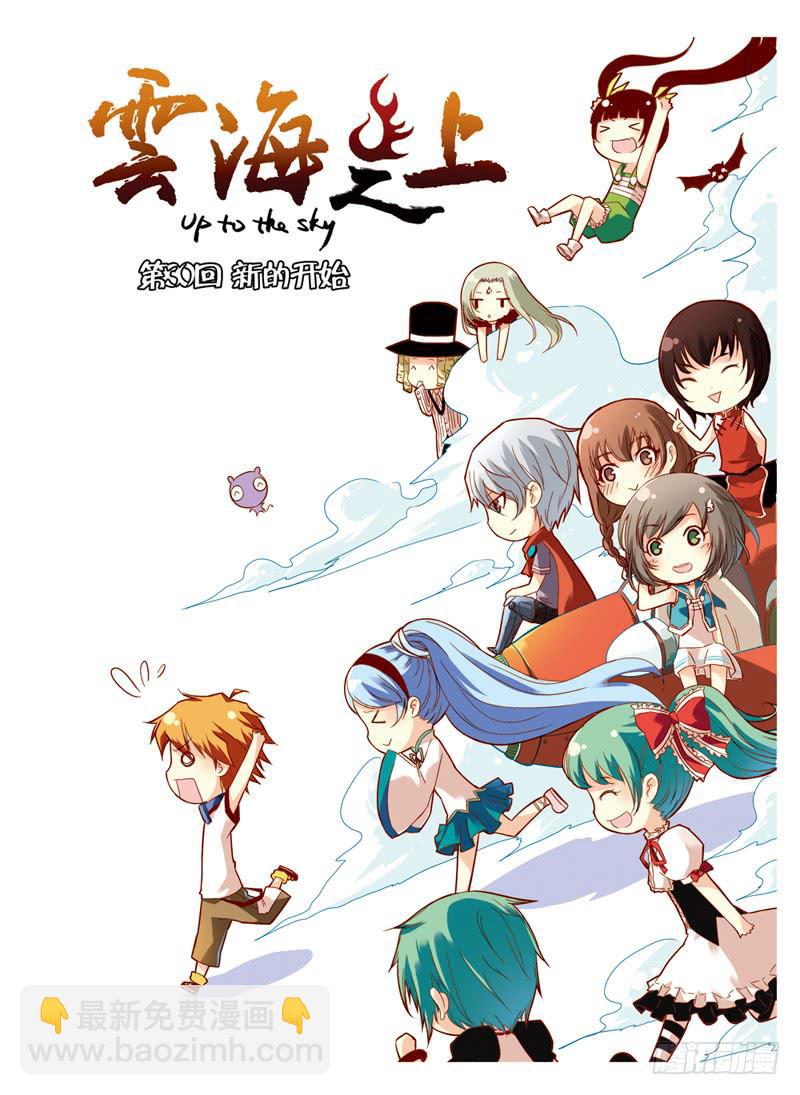 《云海之上》最终回三个月后 第5页