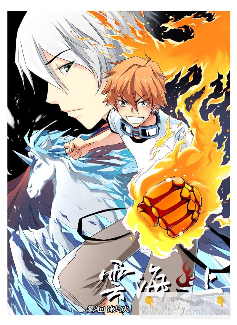 《云海之上》最终回三个月后 第7页