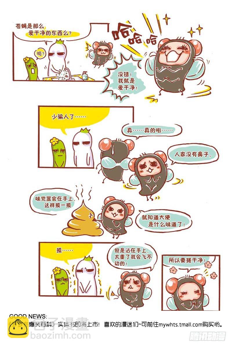 《罗罗布爆笑百科》好孩子都爱洗手 第2页