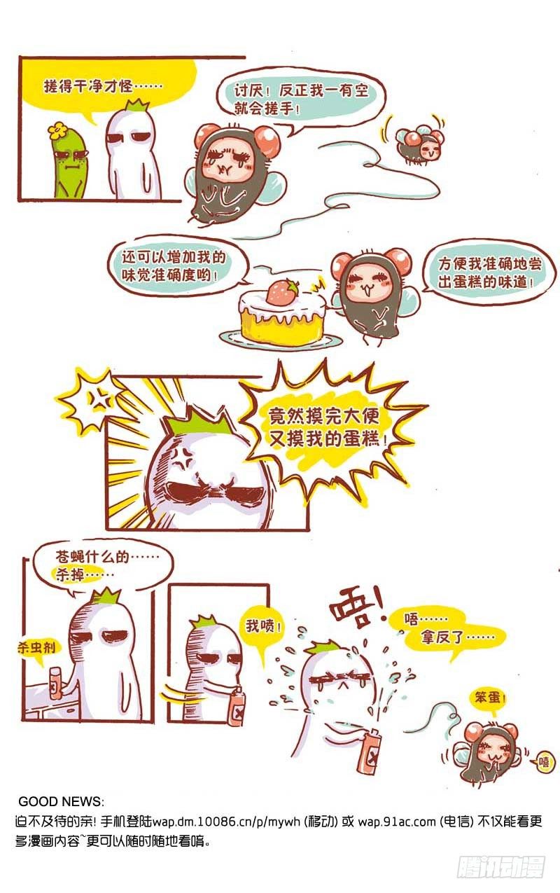 《罗罗布爆笑百科》好孩子都爱洗手 第3页