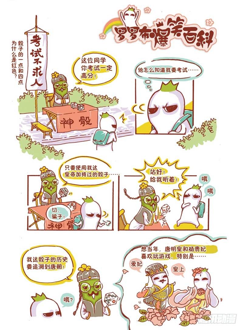 《罗罗布爆笑百科》考试不求人 第1页