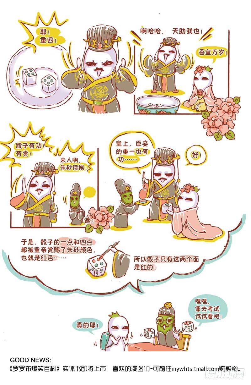 《罗罗布爆笑百科》考试不求人 第3页
