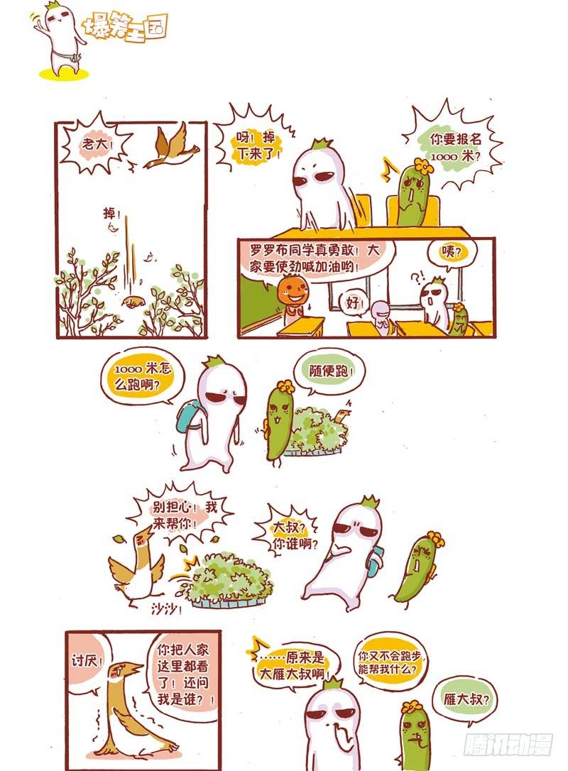 《罗罗布爆笑百科》后来居上 第2页