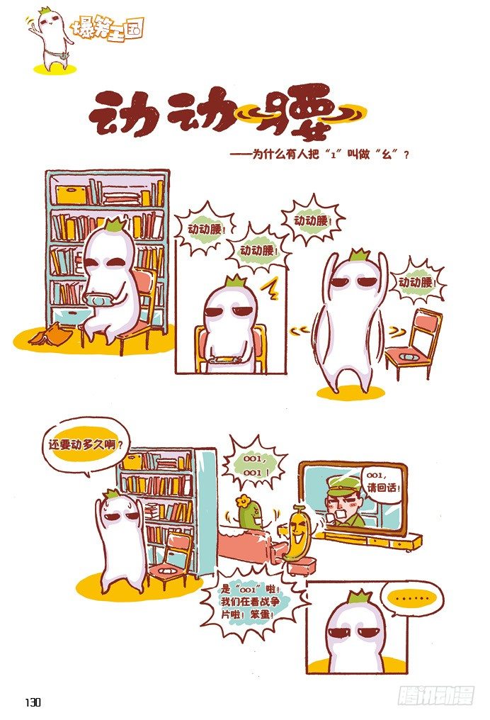 《罗罗布爆笑百科》动动腰 第1页