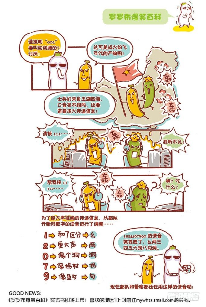 《罗罗布爆笑百科》动动腰 第2页