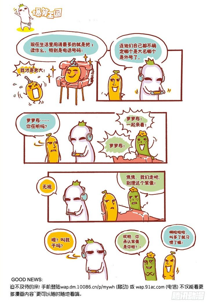《罗罗布爆笑百科》动动腰 第3页