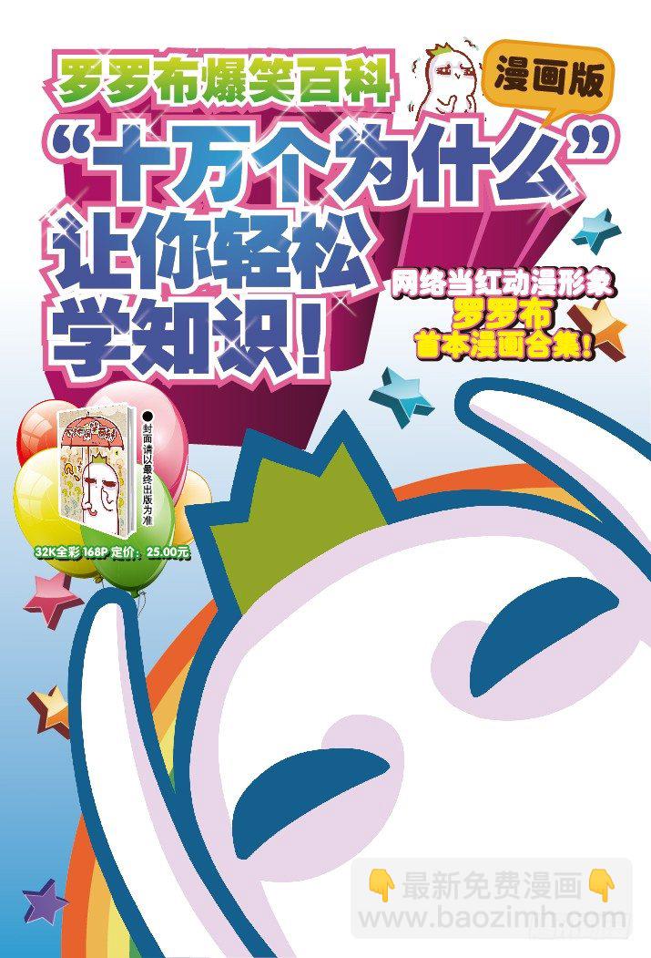《罗罗布爆笑百科》动动腰 第4页