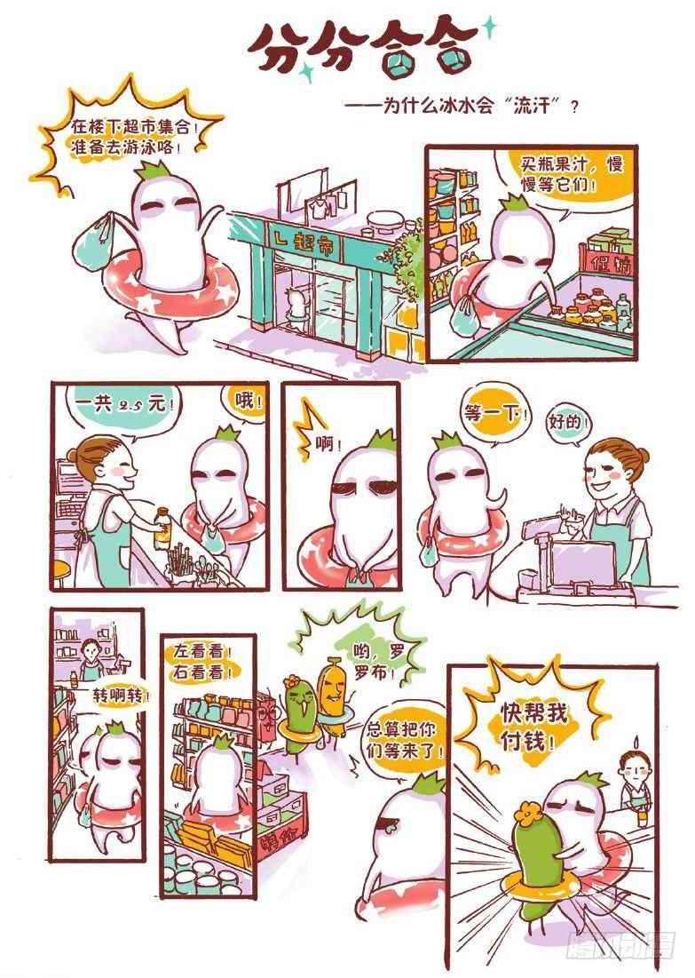 《罗罗布爆笑百科》分分合合 第1页