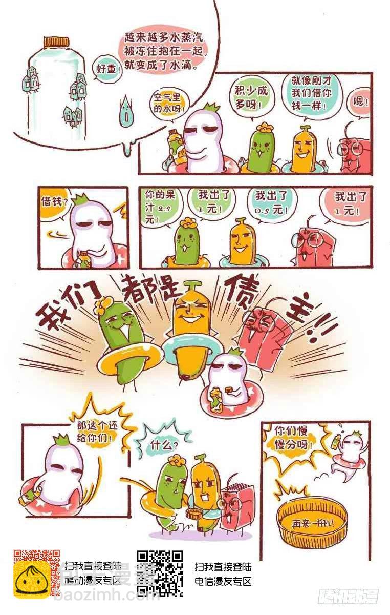 《罗罗布爆笑百科》分分合合 第3页
