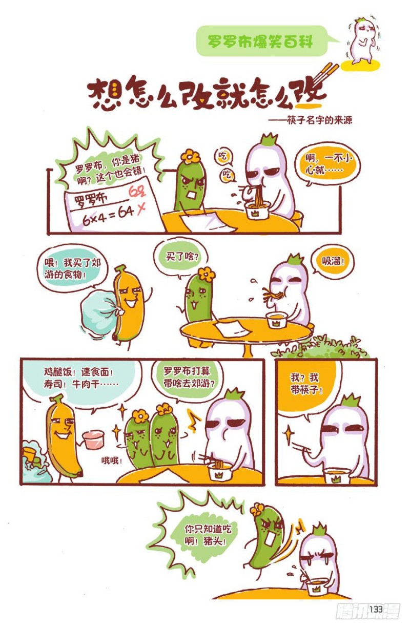 《罗罗布爆笑百科》想怎么改就怎么改 第1页