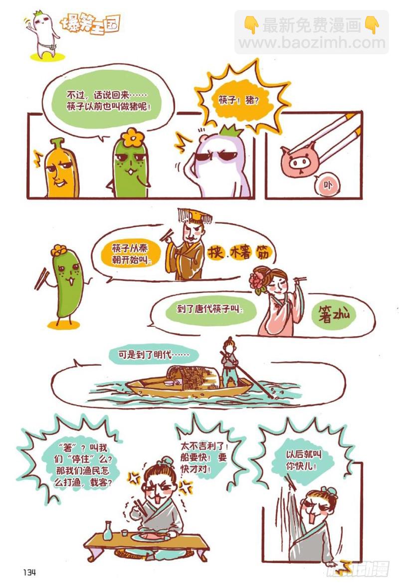 《罗罗布爆笑百科》想怎么改就怎么改 第2页