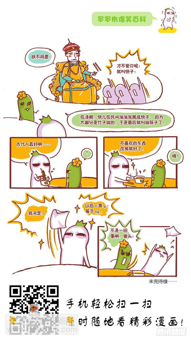 《罗罗布爆笑百科》想怎么改就怎么改 第3页