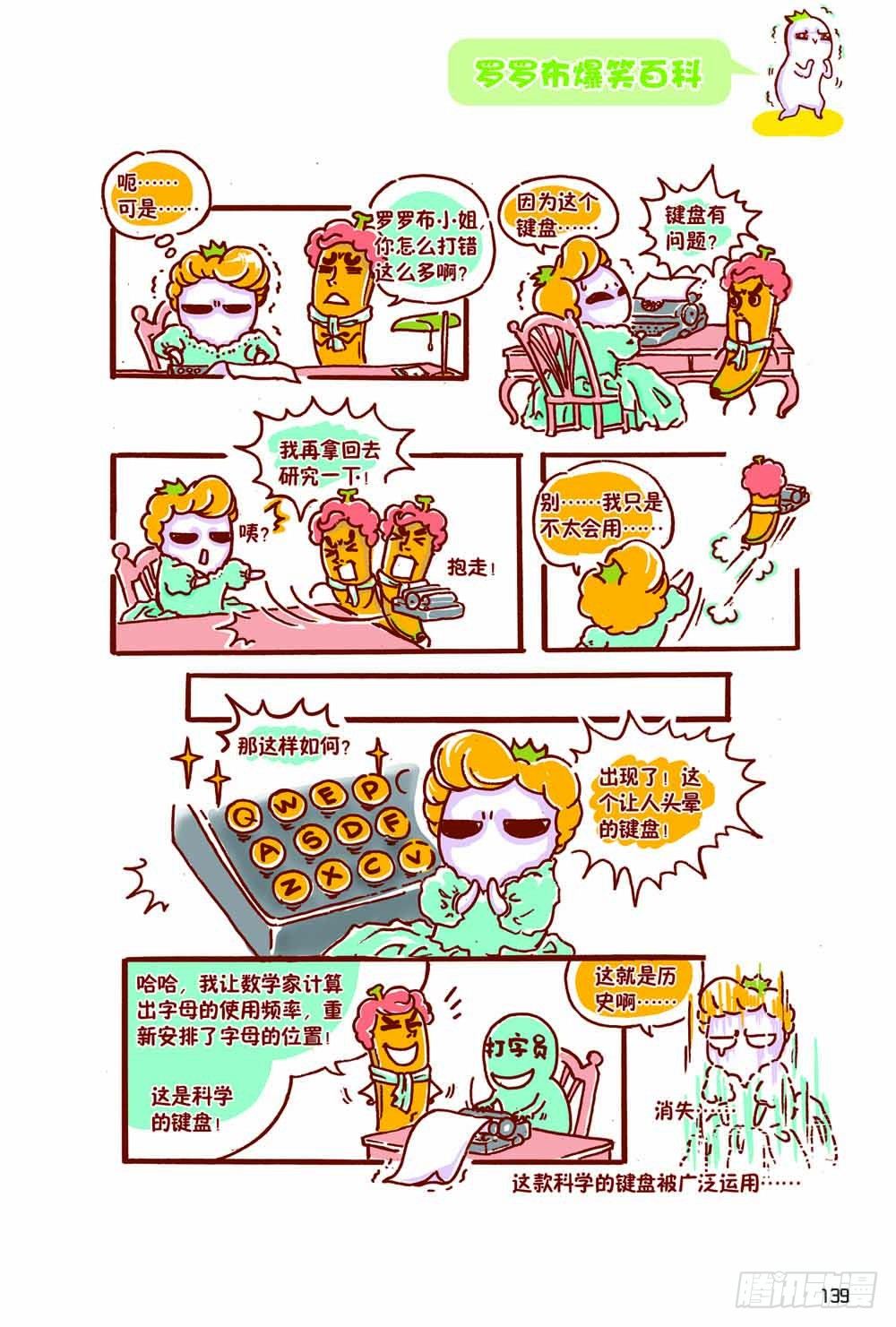 《罗罗布爆笑百科》习惯了就好 第3页